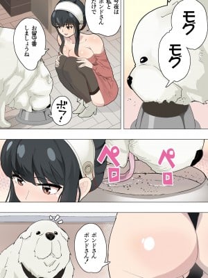 [おいしこ] 犬もファミリー (SPY×FAMILY)_06