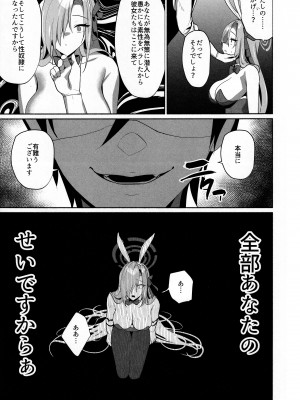 (C101) [アサツキミント (みんとあいす)] アスナ崩壊 (ブルーアーカイブ)_18
