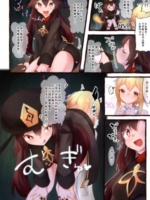 (C101) [ねこすのすみか (よろず)] 尻神 (原神) [臭鼬娘漢化組]_04