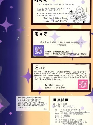 (C101) [ねこすのすみか (よろず)] 尻神 (原神) [臭鼬娘漢化組]_26