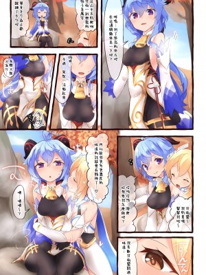 (C101) [ねこすのすみか (よろず)] 尻神 (原神) [臭鼬娘漢化組]_11