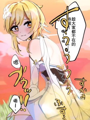 (C101) [ねこすのすみか (よろず)] 尻神 (原神) [臭鼬娘漢化組]_23