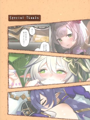 (C101) [ねこすのすみか (よろず)] 尻神 (原神) [臭鼬娘漢化組]_27