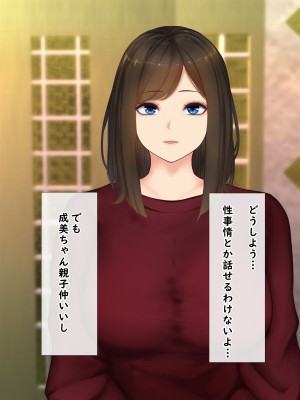 [娘娘] 彼女のむっちりママに発情して種付け交尾 (文字無し差分追加)_011