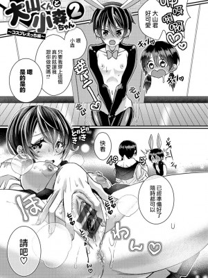 [さつきあしゃ] 大山くんと小森ちゃん Ch. 1-3 (私のナカにぴゅっぴゅして？) [路过的骑士汉化组] [DL版]_25