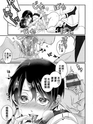 [さつきあしゃ] 大山くんと小森ちゃん Ch. 1-3 (私のナカにぴゅっぴゅして？) [路过的骑士汉化组] [DL版]_21