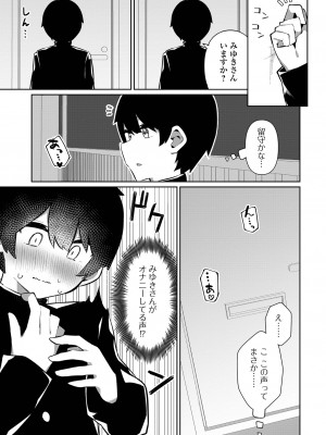 [アンソロジー] 月刊Web男の娘・れくしょんッ！S Vol.81 [DL版]_037