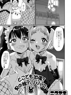 [アンソロジー] 月刊Web男の娘・れくしょんッ！S Vol.81 [DL版]_019