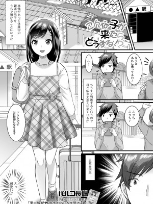 [アンソロジー] 月刊Web男の娘・れくしょんッ！S Vol.81 [DL版]_051