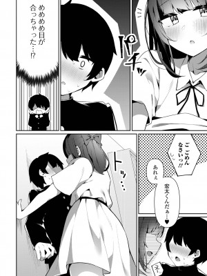 [アンソロジー] 月刊Web男の娘・れくしょんッ！S Vol.81 [DL版]_040