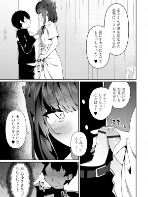 [アンソロジー] 月刊Web男の娘・れくしょんッ！S Vol.81 [DL版]_043