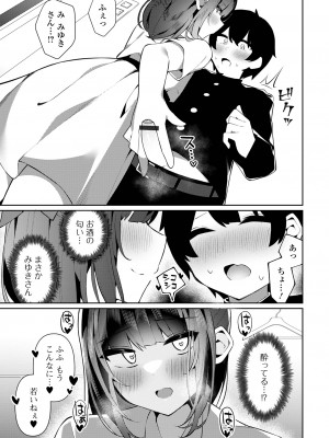 [アンソロジー] 月刊Web男の娘・れくしょんッ！S Vol.81 [DL版]_041