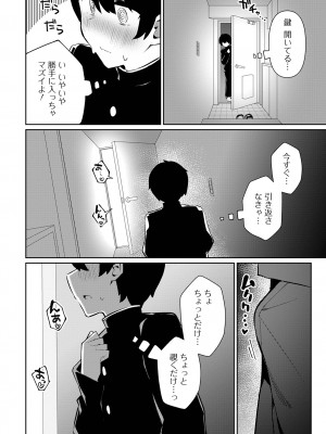 [アンソロジー] 月刊Web男の娘・れくしょんッ！S Vol.81 [DL版]_038