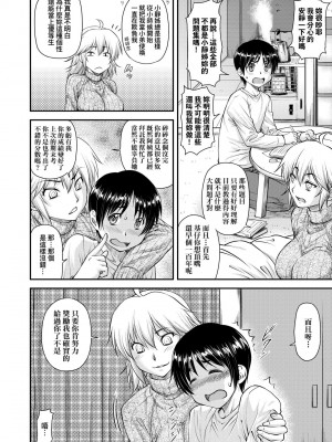 [流一本] かなめDate 中 [中国翻訳] [DL版]_155