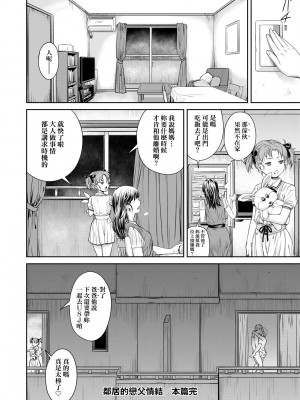 [流一本] かなめDate 中 [中国翻訳] [DL版]_193