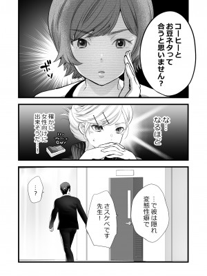[ソラスタラソ (Meyto)] 珈琲王子とねむりひめ [Don't Trust and Support Irodori Comics !]_013