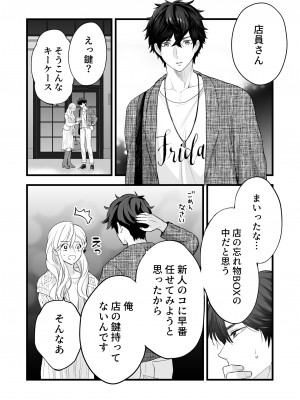 [ソラスタラソ (Meyto)] 珈琲王子とねむりひめ [Don't Trust and Support Irodori Comics !]_025