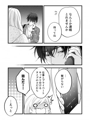 [ソラスタラソ (Meyto)] 珈琲王子とねむりひめ [Don't Trust and Support Irodori Comics !]_026