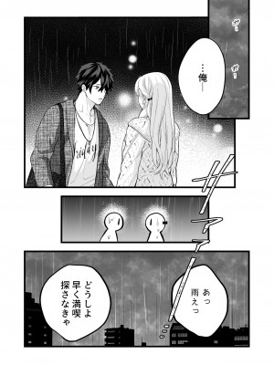 [ソラスタラソ (Meyto)] 珈琲王子とねむりひめ [Don't Trust and Support Irodori Comics !]_027