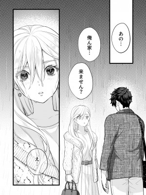 [ソラスタラソ (Meyto)] 珈琲王子とねむりひめ [Don't Trust and Support Irodori Comics !]_028