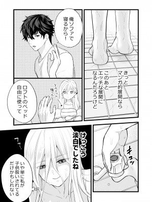 [ソラスタラソ (Meyto)] 珈琲王子とねむりひめ [Don't Trust and Support Irodori Comics !]_030