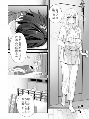 [ソラスタラソ (Meyto)] 珈琲王子とねむりひめ [Don't Trust and Support Irodori Comics !]_031