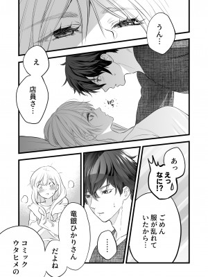 [ソラスタラソ (Meyto)] 珈琲王子とねむりひめ [Don't Trust and Support Irodori Comics !]_034