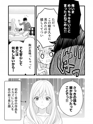[ソラスタラソ (Meyto)] 珈琲王子とねむりひめ [Don't Trust and Support Irodori Comics !]_036