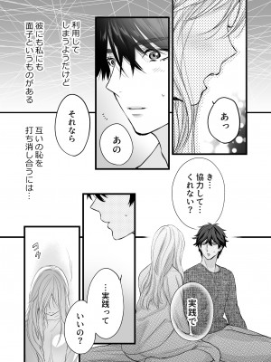 [ソラスタラソ (Meyto)] 珈琲王子とねむりひめ [Don't Trust and Support Irodori Comics !]_040
