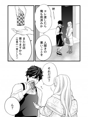 [ソラスタラソ (Meyto)] 珈琲王子とねむりひめ [Don't Trust and Support Irodori Comics !]_064