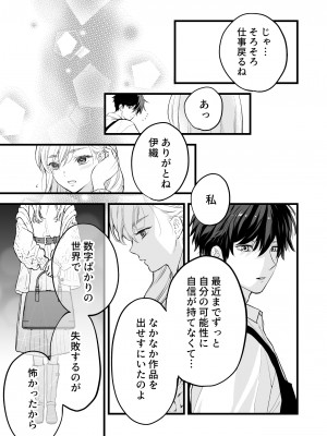 [ソラスタラソ (Meyto)] 珈琲王子とねむりひめ [Don't Trust and Support Irodori Comics !]_066