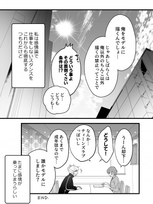 [ソラスタラソ (Meyto)] 珈琲王子とねむりひめ [Don't Trust and Support Irodori Comics !]_070