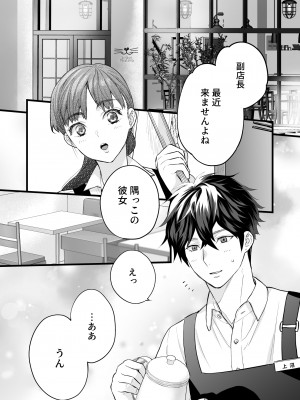 [ソラスタラソ (Meyto)] 珈琲王子とねむりひめ-Sweeten- [Don't Trust and Support Irodori Comics !]_013