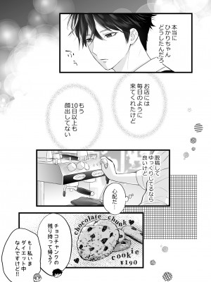 [ソラスタラソ (Meyto)] 珈琲王子とねむりひめ-Sweeten- [Don't Trust and Support Irodori Comics !]_014