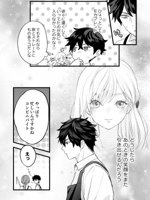 [ソラスタラソ (Meyto)] 珈琲王子とねむりひめ-Sweeten- [Don't Trust and Support Irodori Comics !]_015