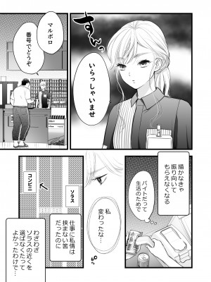 [ソラスタラソ (Meyto)] 珈琲王子とねむりひめ-Sweeten- [Don't Trust and Support Irodori Comics !]_016