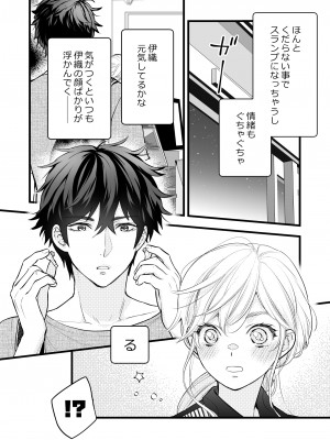 [ソラスタラソ (Meyto)] 珈琲王子とねむりひめ-Sweeten- [Don't Trust and Support Irodori Comics !]_017