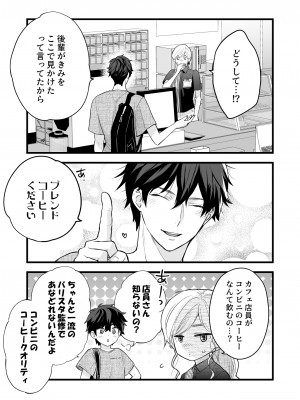 [ソラスタラソ (Meyto)] 珈琲王子とねむりひめ-Sweeten- [Don't Trust and Support Irodori Comics !]_018
