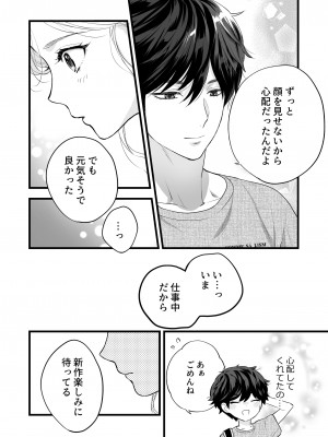 [ソラスタラソ (Meyto)] 珈琲王子とねむりひめ-Sweeten- [Don't Trust and Support Irodori Comics !]_019
