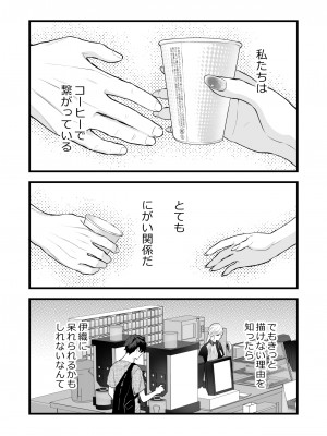 [ソラスタラソ (Meyto)] 珈琲王子とねむりひめ-Sweeten- [Don't Trust and Support Irodori Comics !]_020