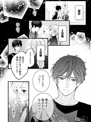 [ソラスタラソ (Meyto)] 珈琲王子とねむりひめ-Sweeten- [Don't Trust and Support Irodori Comics !]_021