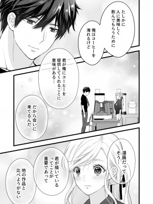 [ソラスタラソ (Meyto)] 珈琲王子とねむりひめ-Sweeten- [Don't Trust and Support Irodori Comics !]_022