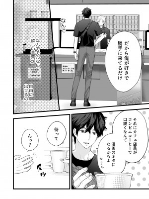 [ソラスタラソ (Meyto)] 珈琲王子とねむりひめ-Sweeten- [Don't Trust and Support Irodori Comics !]_023