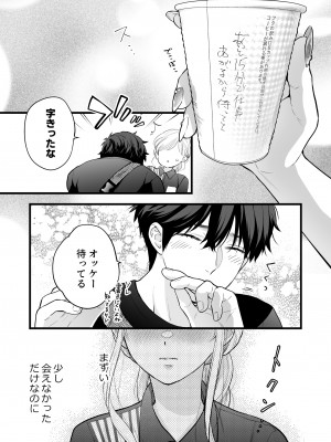 [ソラスタラソ (Meyto)] 珈琲王子とねむりひめ-Sweeten- [Don't Trust and Support Irodori Comics !]_024
