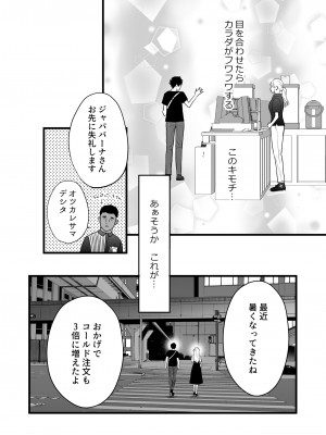 [ソラスタラソ (Meyto)] 珈琲王子とねむりひめ-Sweeten- [Don't Trust and Support Irodori Comics !]_025