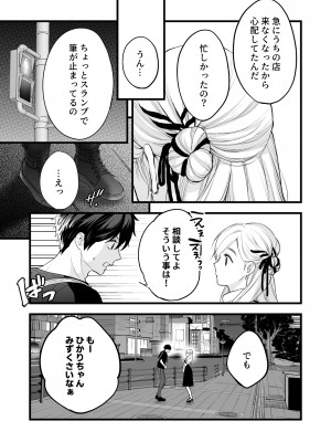 [ソラスタラソ (Meyto)] 珈琲王子とねむりひめ-Sweeten- [Don't Trust and Support Irodori Comics !]_026
