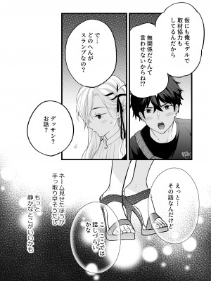 [ソラスタラソ (Meyto)] 珈琲王子とねむりひめ-Sweeten- [Don't Trust and Support Irodori Comics !]_027