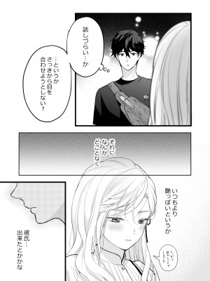 [ソラスタラソ (Meyto)] 珈琲王子とねむりひめ-Sweeten- [Don't Trust and Support Irodori Comics !]_028