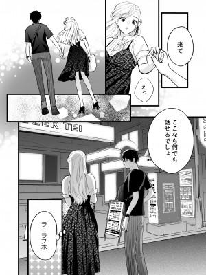 [ソラスタラソ (Meyto)] 珈琲王子とねむりひめ-Sweeten- [Don't Trust and Support Irodori Comics !]_029