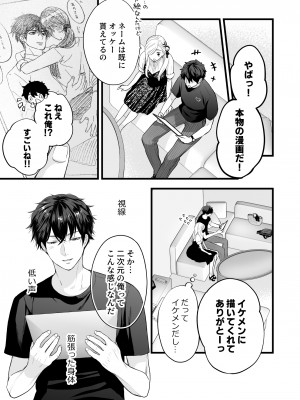[ソラスタラソ (Meyto)] 珈琲王子とねむりひめ-Sweeten- [Don't Trust and Support Irodori Comics !]_030